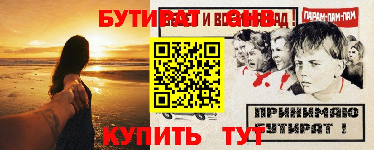 БУТИРАТ  Вход с VPN  Кубинка  Бутират бутандиол 