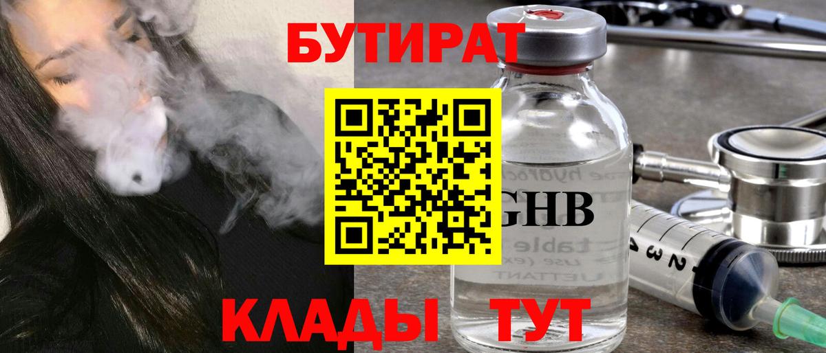 БУТИРАТ оксибутират Кубинка