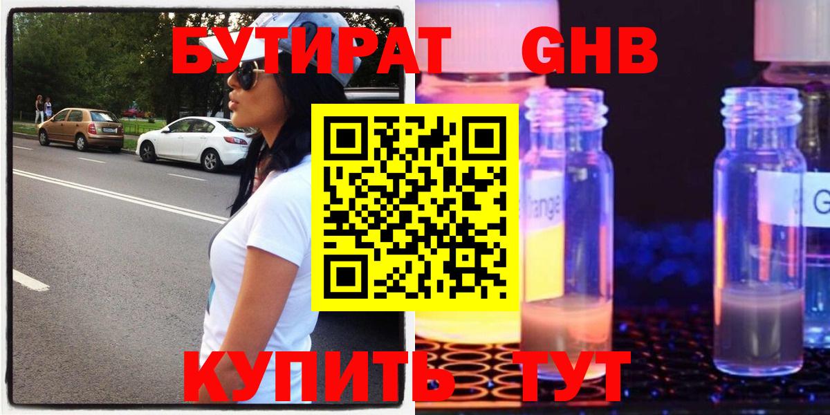 БУТИРАТ BDO 33%  Бутират  Кубинка 