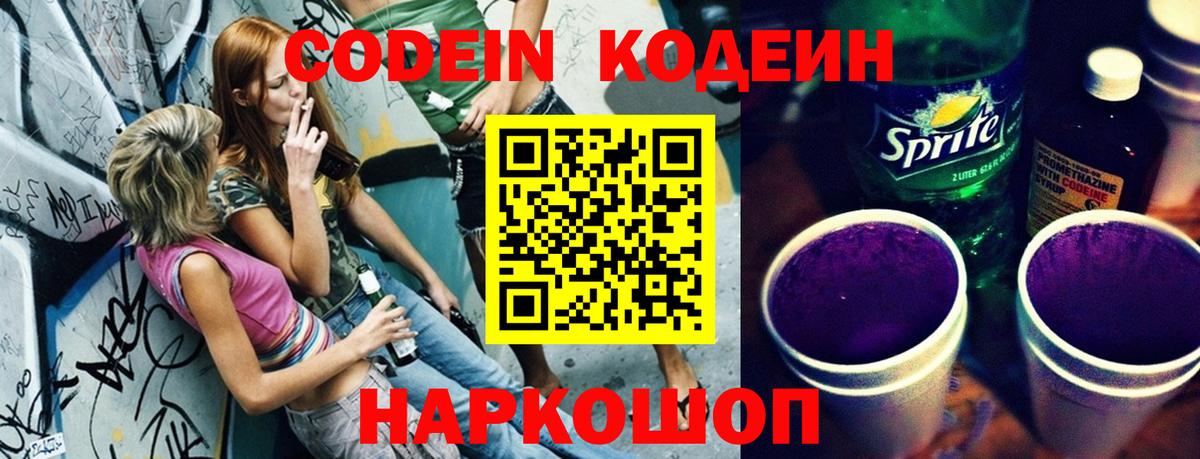 Кубинка  Кодеин напиток Lean (лин)  Вход с VPN 