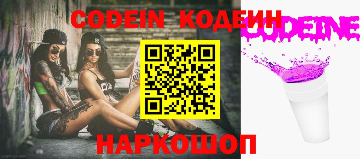 Кодеиновый сироп Lean Purple Drank  Кодеиновый сироп Lean напиток Lean (лин)  Кубинка 