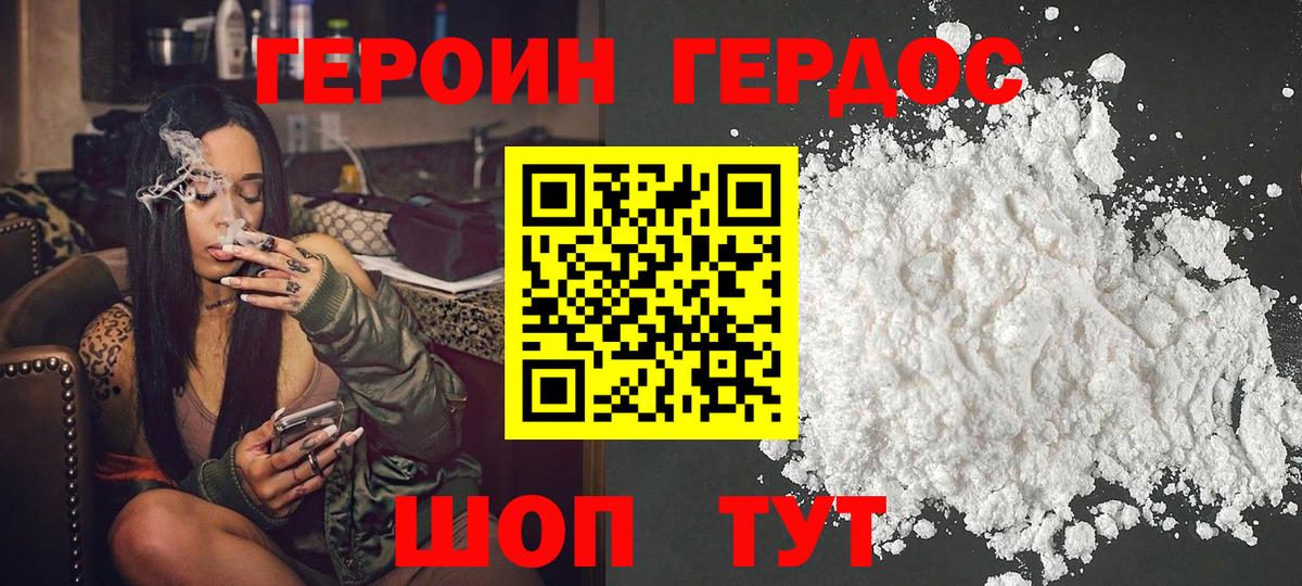 Героин Heroin Кубинка