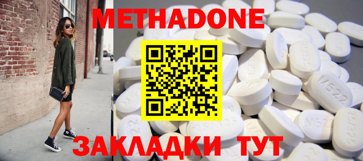 МЕТАДОН methadone  Метадон белоснежный  Кубинка 